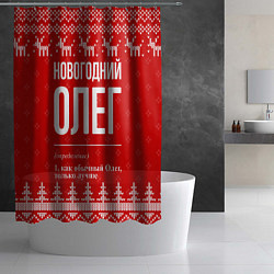 Шторка для душа Новогодний Олег: свитер с оленями, цвет: 3D-принт — фото 2