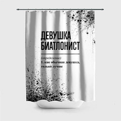 Шторка для душа Девушка биатлонист - определение на светлом фоне, цвет: 3D-принт