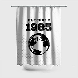 Шторка для душа На Земле с 1985: краска на светлом, цвет: 3D-принт