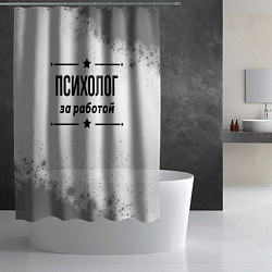 Шторка для душа Психолог за работой - на светлом фоне, цвет: 3D-принт — фото 2