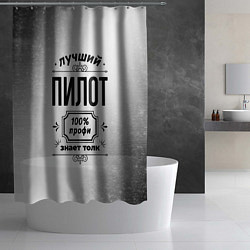 Шторка для душа Лучший пилот - 100% профи на светлом фоне, цвет: 3D-принт — фото 2