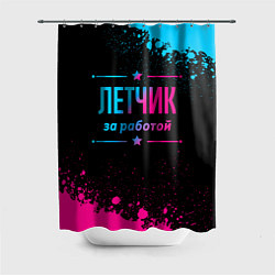 Шторка для душа Летчик за работой - неоновый градиент, цвет: 3D-принт