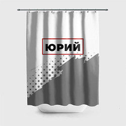 Шторка для душа Юрий в рамке красного цвета, цвет: 3D-принт