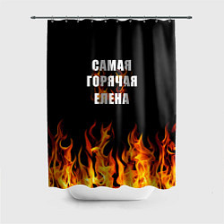 Шторка для душа Самая горячая Елена, цвет: 3D-принт