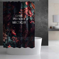 Шторка для душа Cамая прекрасная Анастасия, цвет: 3D-принт — фото 2