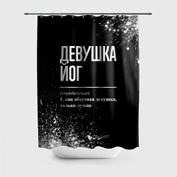 Шторка для душа Определение: девушка йог, цвет: 3D-принт