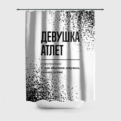 Шторка для душа Девушка атлет - определение, цвет: 3D-принт
