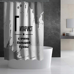 Шторка для душа Гитарист ну с очень большой буквы, цвет: 3D-принт — фото 2