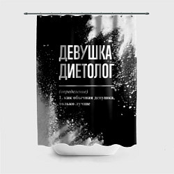Шторка для душа Определение: девушка диетолог, цвет: 3D-принт