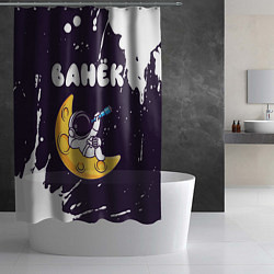 Шторка для душа Ванёк космонавт отдыхает на Луне, цвет: 3D-принт — фото 2