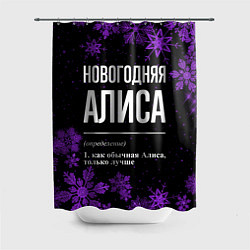 Шторка для душа Новогодняя Алиса на темном фоне, цвет: 3D-принт