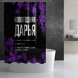 Шторка для душа Новогодняя Дарья на темном фоне, цвет: 3D-принт — фото 2