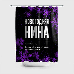 Шторка для душа Новогодняя Нина на темном фоне, цвет: 3D-принт