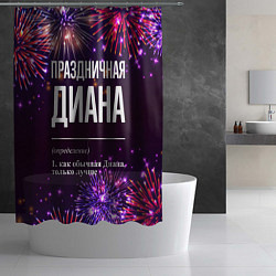 Шторка для душа Праздничная Диана: фейерверк, цвет: 3D-принт — фото 2