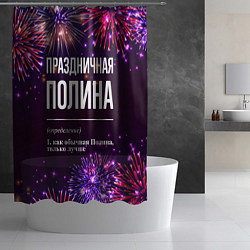 Шторка для душа Праздничная Полина: фейерверк, цвет: 3D-принт — фото 2