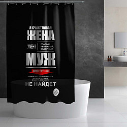 Шторка для душа Я счастливая жена, цвет: 3D-принт — фото 2