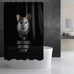 Шторка для душа Кот Бу не бойся, цвет: 3D-принт — фото 2