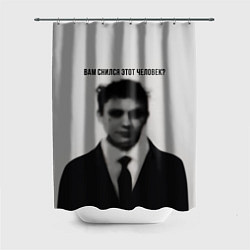 Шторка для душа Вам снился этот человек мем, цвет: 3D-принт