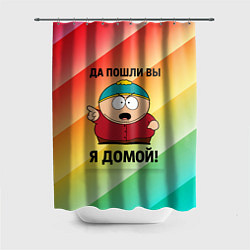 Шторка для душа Эрик Картман - да пошли вы, цвет: 3D-принт