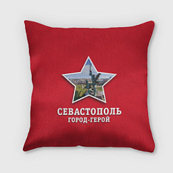 Подушка квадратная Севастополь город-герой