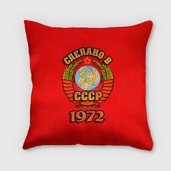 Подушка квадратная Сделано в 1972 СССР, цвет: 3D-принт