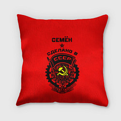 Подушка квадратная Семён: сделано в СССР, цвет: 3D-принт