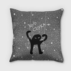 Подушка квадратная Ъуъ съука на качели, цвет: 3D-принт