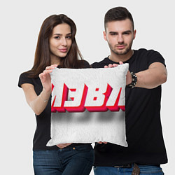 Подушка квадратная МЭВЛ футболка с 3D текстом, цвет: 3D-принт — фото 2