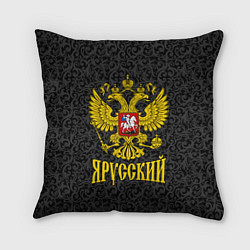Подушка квадратная Я Русский Герб России, цвет: 3D-принт