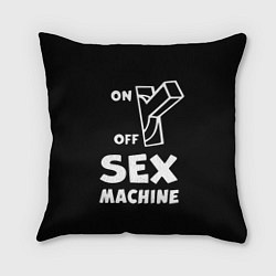 Подушка квадратная SEX MACHINE Секс Машина, цвет: 3D-принт
