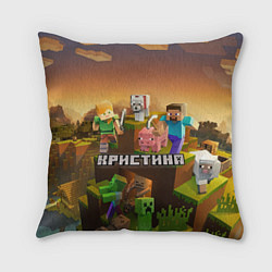 Подушка квадратная Кристина Minecraft, цвет: 3D-принт