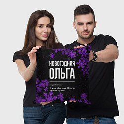 Подушка квадратная Новогодняя Ольга на темном фоне, цвет: 3D-принт — фото 2