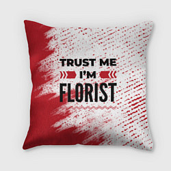 Подушка квадратная Trust me Im florist white, цвет: 3D-принт