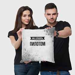 Подушка квадратная Не спорь с лучшим пилотом - на светлом фоне, цвет: 3D-принт — фото 2
