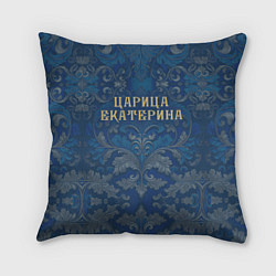 Подушка квадратная Царица Екатерина, цвет: 3D-принт