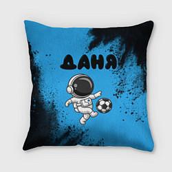 Подушка квадратная Даня космонавт футболист, цвет: 3D-принт