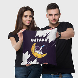 Подушка квадратная Виталя космонавт отдыхает на Луне, цвет: 3D-принт — фото 2