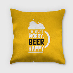 Подушка квадратная Dont worry - beer happy, цвет: 3D-принт