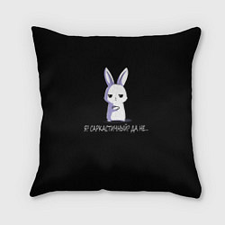 Подушка квадратная Саркастичный кролик, цвет: 3D-принт