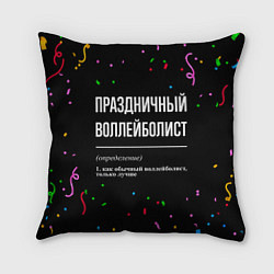 Подушка квадратная Праздничный воллейболист и конфетти, цвет: 3D-принт