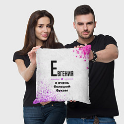 Подушка квадратная Евгения ну с очень большой буквы, цвет: 3D-принт — фото 2