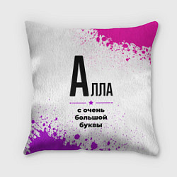 Подушка квадратная Алла ну с очень большой буквы, цвет: 3D-принт