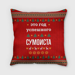 Подушка квадратная Это год успешного Сумоиста, цвет: 3D-принт