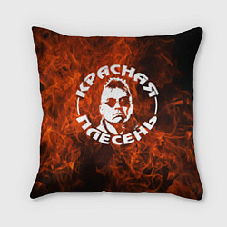 Подушка квадратная Красная Плесень - Логотип Огонь, цвет: 3D-принт