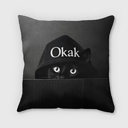 Подушка квадратная Кот в капюшоне, окак, мем, цвет: 3D-принт