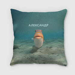 Подушка квадратная Рыба - Александр, цвет: 3D-принт
