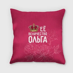 Подушка квадратная Её величество Ольга, цвет: 3D-принт
