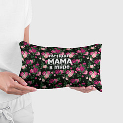 Подушка-антистресс Лучшая мама в мире, цвет: 3D-принт — фото 2