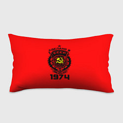 Подушка-антистресс Сделано в СССР 1974