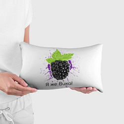Подушка-антистресс Я же Вика, цвет: 3D-принт — фото 2